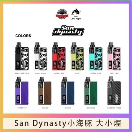 小海豚大小煙主機Orca Vape San Dynasty 30W