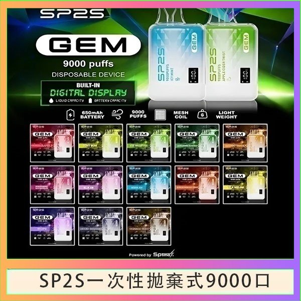 SP2S GEM拋棄式電子煙思博瑞一次性9000口